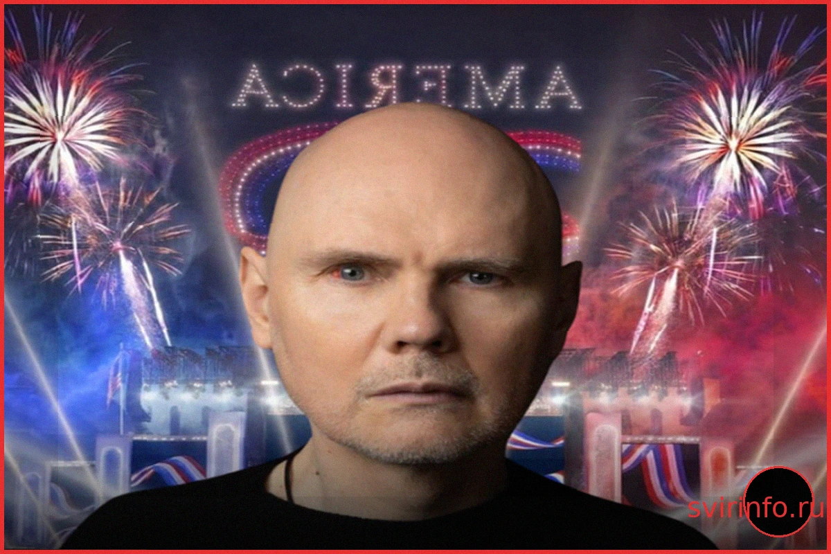 Smashing Pumpkins и Крис Стэплтон выступят на America250 – альтернативе "Freedom 250" Трампа